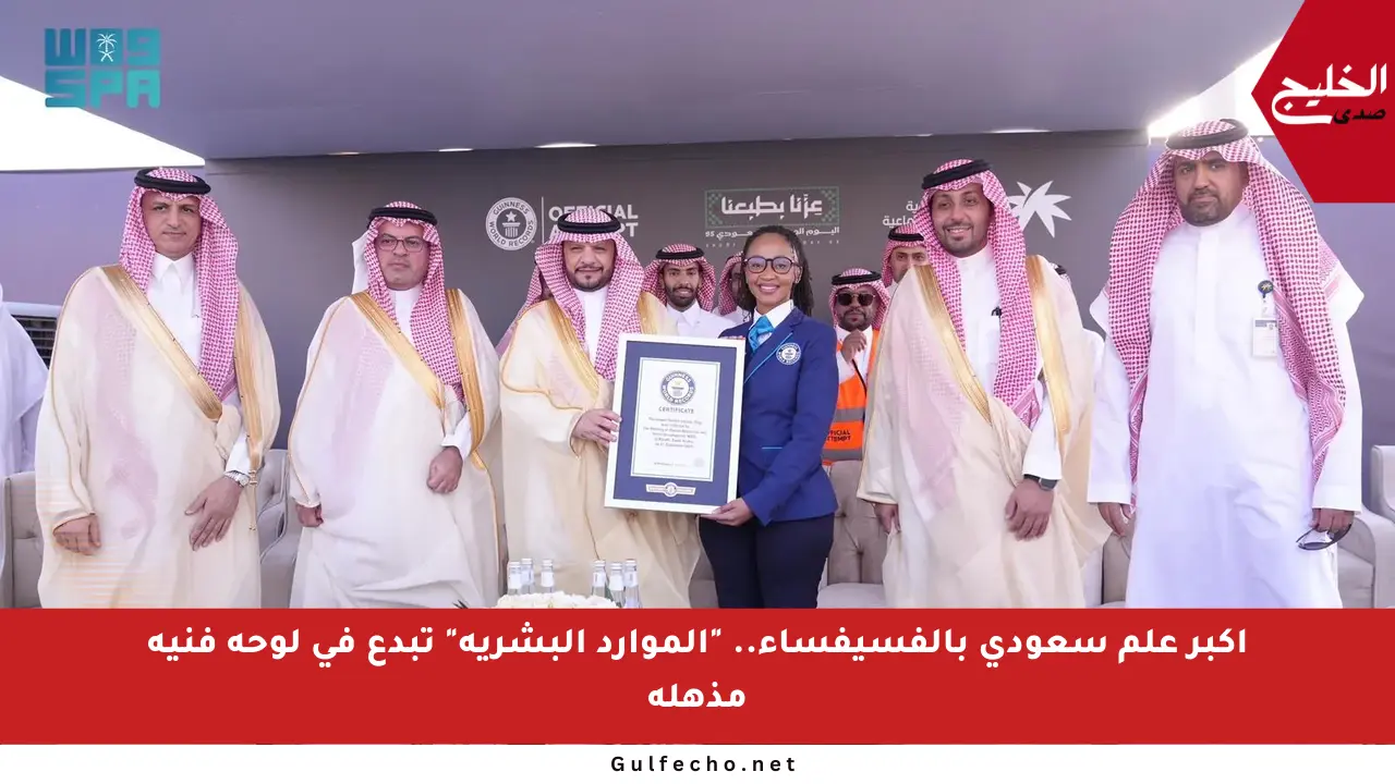 أكبر علم سعودي بالفسيفساء.. “الموارد البشرية” تبدع في لوحة فنية مذهلة